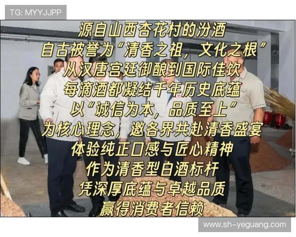 山西汾酒股份：酿造百年名酒，传承千年文化